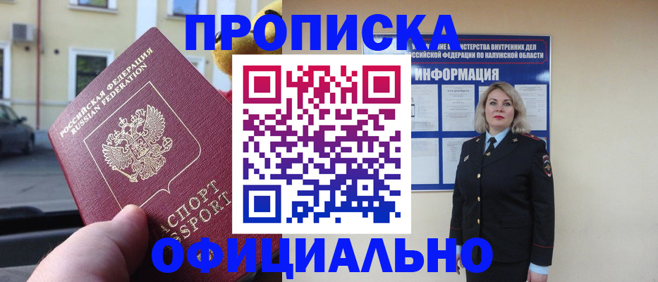 прописка для кредита в Калужской области
